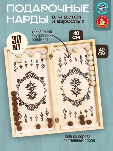 Нарды большие деревянные подарочные 40x40 см Десятое королевство