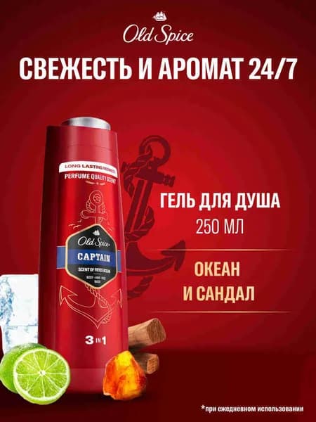 Средство для душа, гель, 250 мл