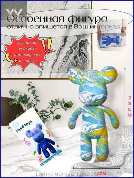 Набор для творчества Игрушка Медведь BearBrick 23 см для девочек, мальчиков и взрослых, краски флюид арт: Голубой;желтый;белый