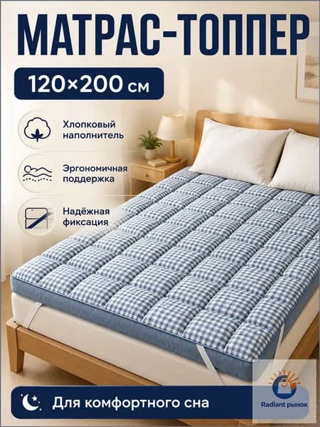 Матрас, Беспружинный, 120х200 см
