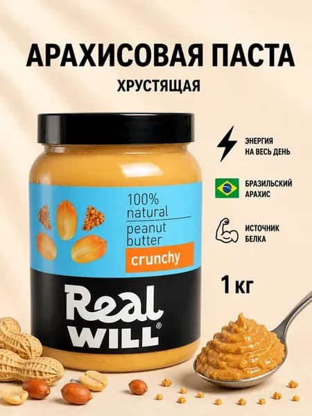 Арахисовая паста с кусочками арахиса 1 кг