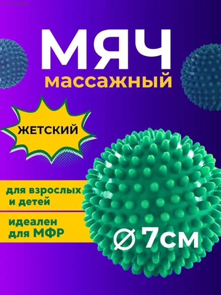 Спортивный массажный мяч