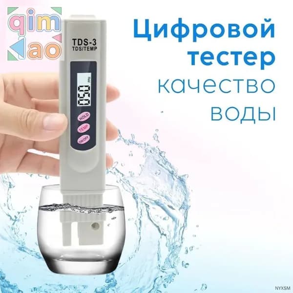 Тестер для воды TDS-3. Измеритель соли в воде, показывает температуру и степень чистоты воды