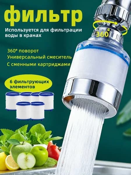 6 фильтров для воды и сменных фильтрующих элементов