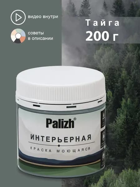 Краска для стен, обоев, потолков, плитки, мебели без грунта акриловая моющаяся быстросохнущая без запаха интерьерная матовая Тайга Palizh Цвета родной природы 0,2 кг тестер