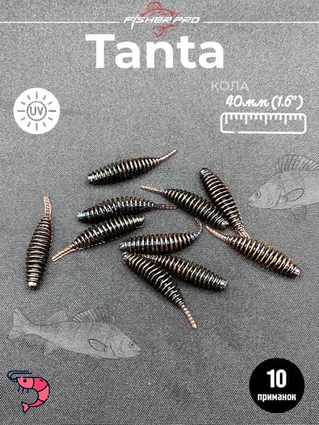 FisherPro Tanta 1.6'' (40 мм), цвет: Кола, 10 шт - мягкие приманки tanta танта для микроджига силиконовые приманки