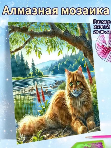 Алмазная мозаика холст 20X30 "Рыжий кот у реки в лесу" / Картина стразами