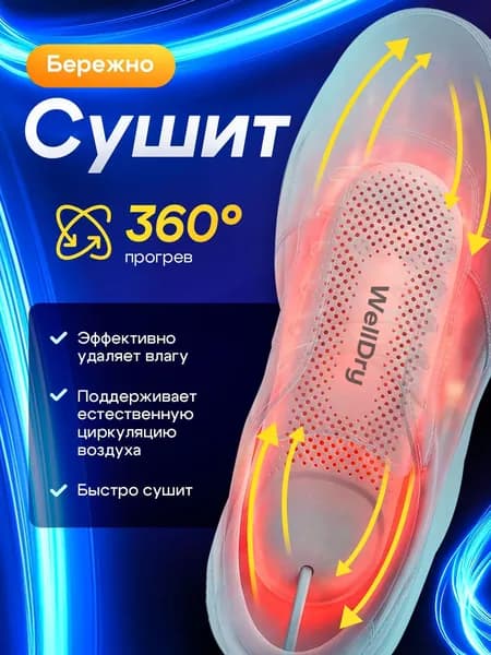 Сушилка для обуви