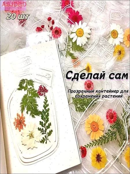 Альбом Гербарий 20 шт., листов: 20