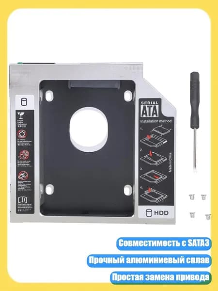 Адаптер для 2.5" HDD SSD в оптический привод, Черный