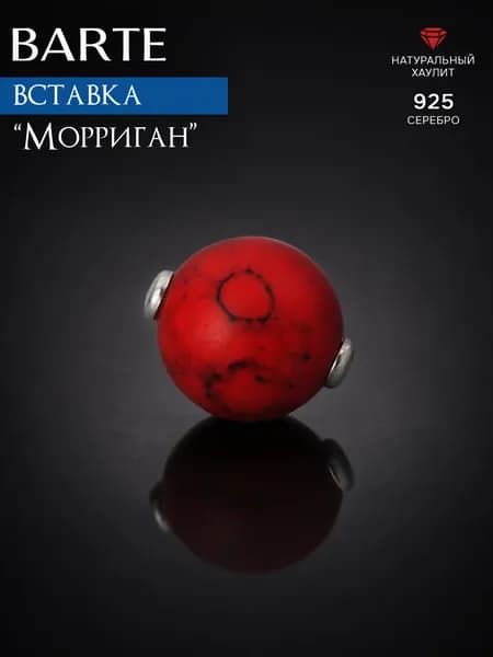 BARTE Камень-вставка для подвески "Морриган" натуральный хаулит