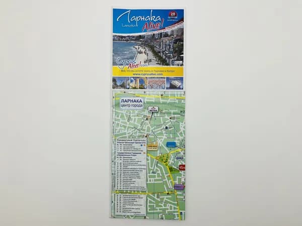 Ларнака. Larnaka Alive! Туристическая карта