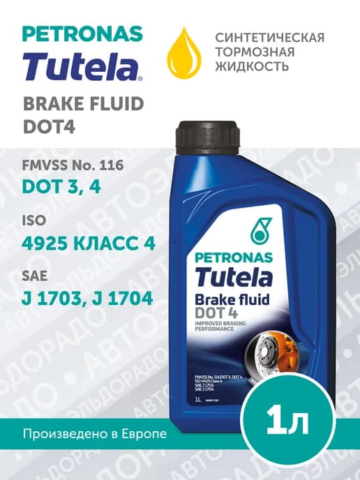 Тормозная жидкость tutela brake fluid dot4 1л синтетическая