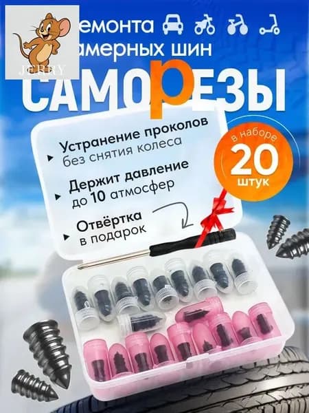 Набор для ремонта шин, 21 шт.