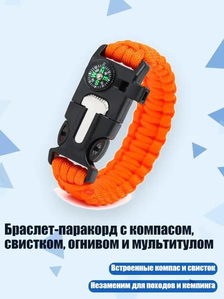 Браслет-паракорд с компасом, свистком, огнивом и мультитулом, оранжевый цвет