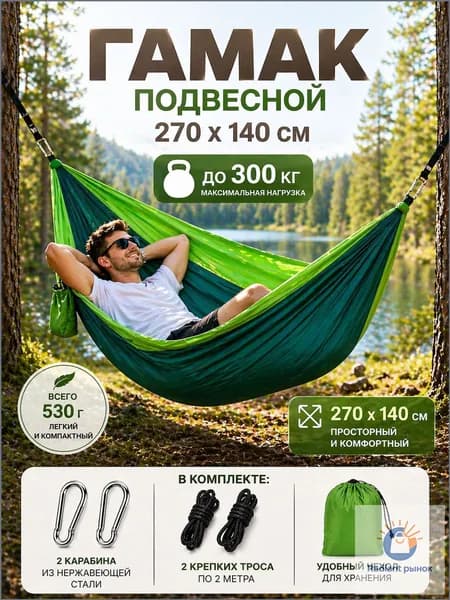 AMBERRY Гамак Нейлон, 140х270 см