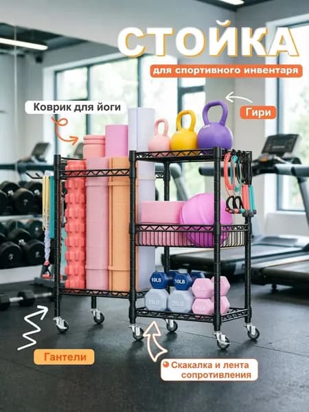 Стеллаж для спортивного инвентаря, длина: 79 см