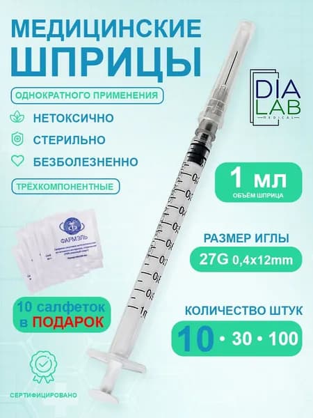 Шприц 1 мл туберкулиновый для инъекций луер слип со съемной иглой 27G 0,4х12мм 10 шт