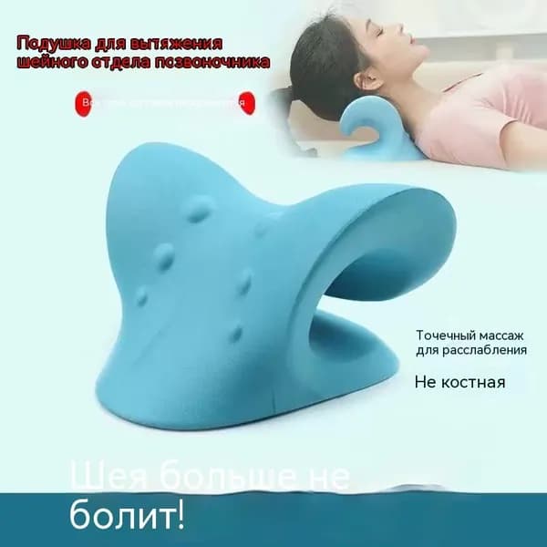 Ортопедическая подушка-трактор для шеи, вытягивающая, массажная, для расслабления шейного отдела позвоночника, от боли в шее и остеохондроза