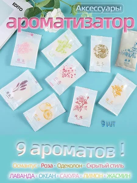 Твердый освежитель Аксессуары (9 запахов),освежитель воздуха для дома
