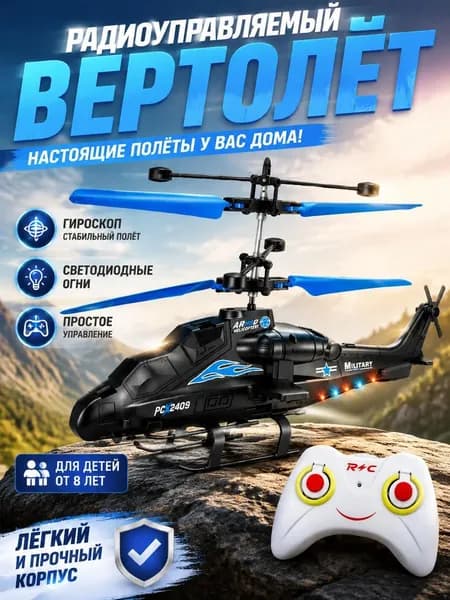 Вертолет на радиоуправлении интерактивная игрушка для детей, идеальный подарок, красный