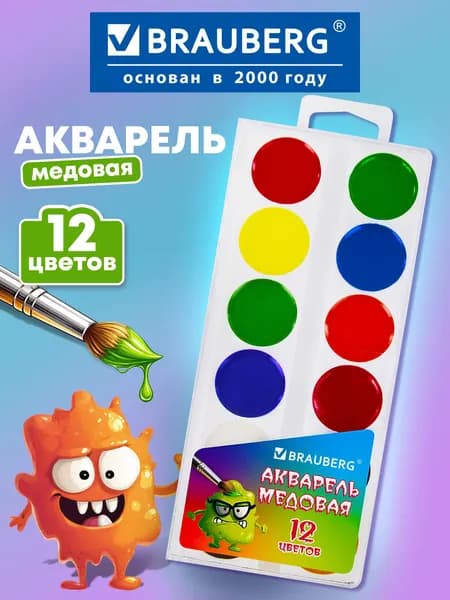 Краски акварельные для рисования, акварель медовая для школы 12 цветов в круглых кюветах, Brauberg Монстрики