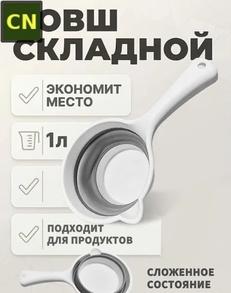 Ковш хозяйственный, пластик, 1 л, 1 шт