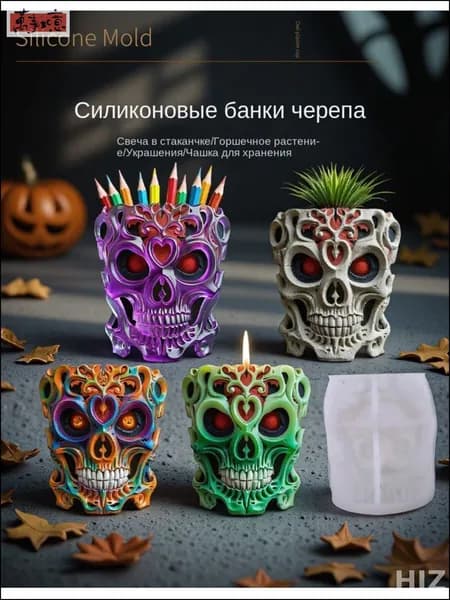 Силиконовая форма 3D "Череп": для гипса, свечей и цветочных горшков, пищевой силикон, эксклюзивная серия.
