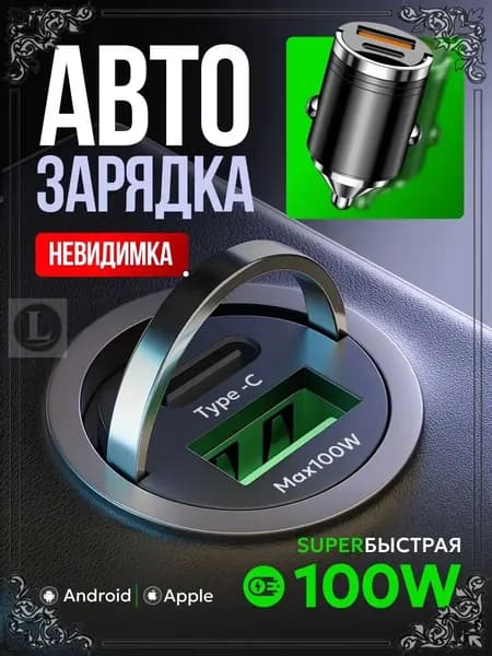 Премиумавтомобильный разветвительадаптер с быстрой зарядкой для телефона в гнездо прикуривателя