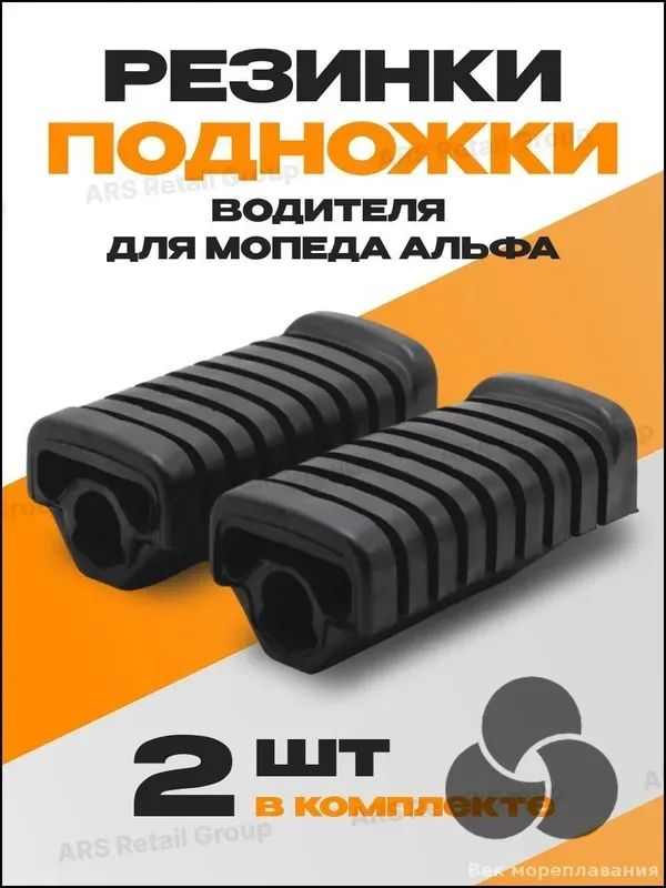 Эксклюзивные подставки для ног на мопеды Дельта Альфа