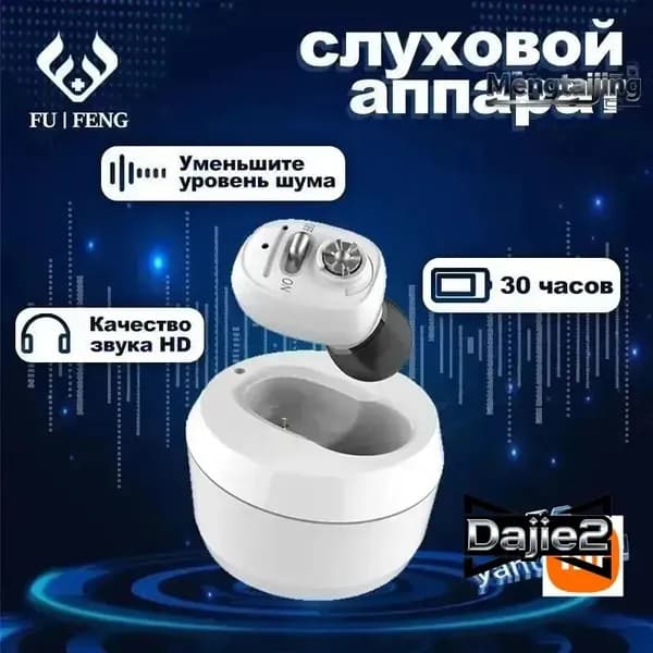 Цифровой слуховой аппарат внутриушной с зарядным устройством для пожилых людей и взрослых