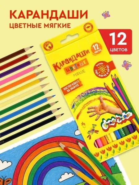 Набор карандашей, вид карандаша: Цветной, 12 шт.
