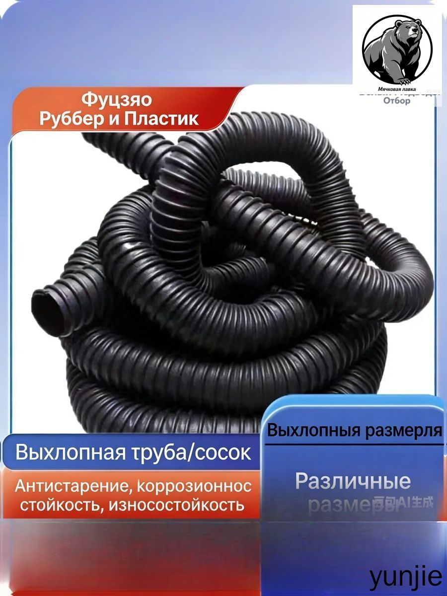 Автомобильный гибкий шланг для выхлопных газов, Внутренний диаметр 75 мм, Длина 1 м, Черный