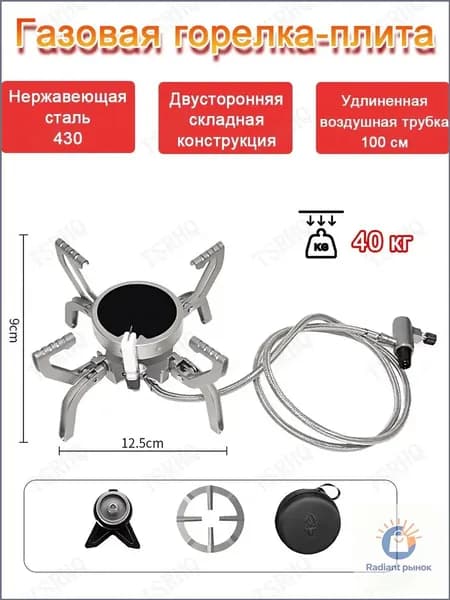 Газовая горелка-плита,нержавеющей стали,Складная плитка,Удлиненная воздушная трубка (100 см),без баллона