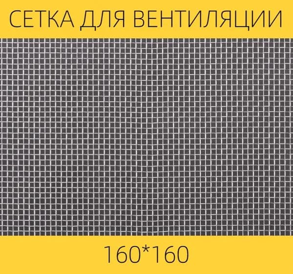 Сетка на вентиляцию от насекомых ВЕНТАН, 160 х 160 мм, нержавеющая сталь, ячейка 1,6мм