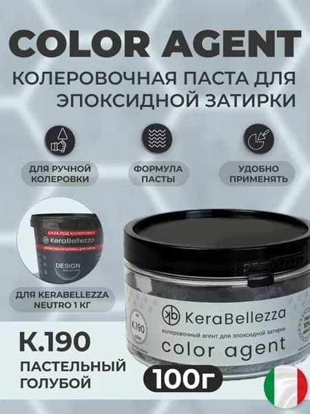 KeraBellezza Колеровочный агент цвет К 190 / 100 грамм