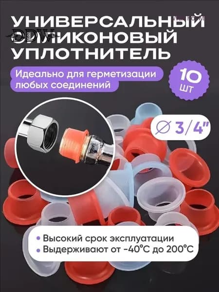 Сантехническая прокладка