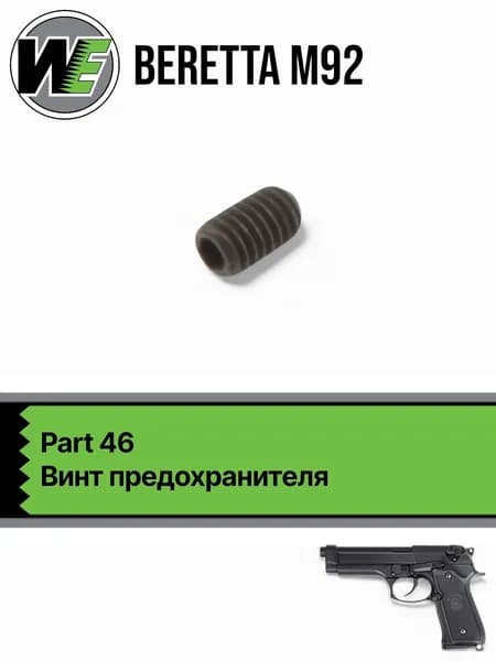 WE M92 Part 46, винт предохранителя
