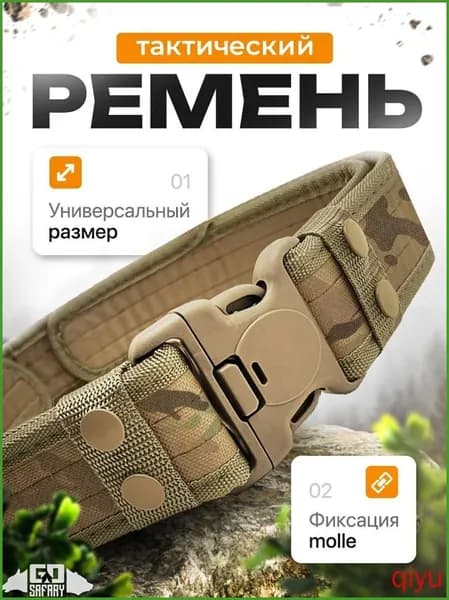 Ремень тактический