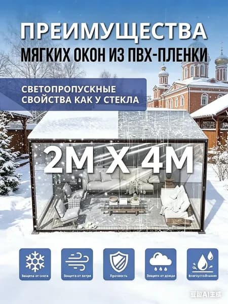 Всесезонные мягкие окна из ПВХ 2м X 4м, защита от снега, дождя, ветра, для дачи и террасы