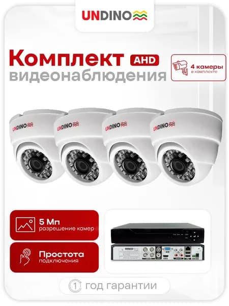 Комплект видеонаблюдения внутренний AHD 4 купольные камеры 5Мп Undino ED504H с ночной съемкой, датчиком движения