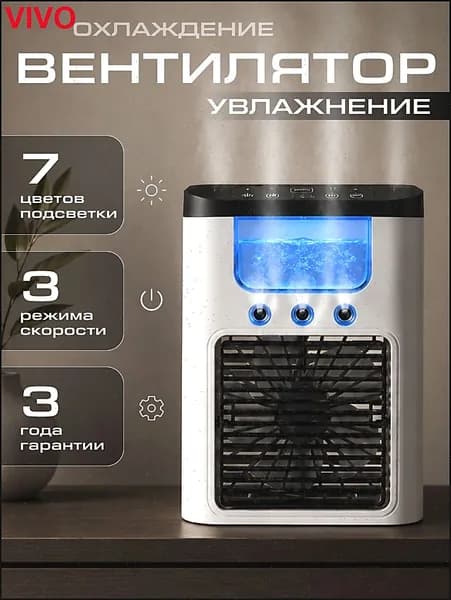 Вентилятор настольный с увлажнителем, мини кондиционер, бесшумный