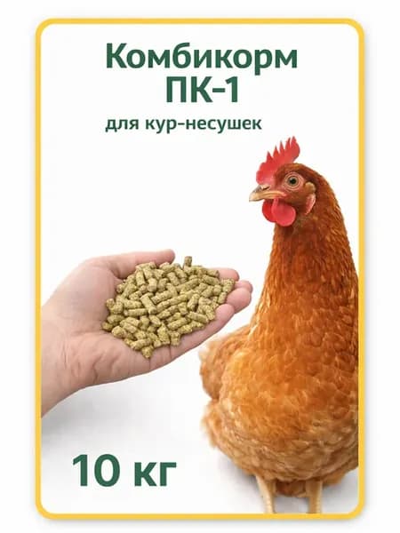 Комбикорм для кур-несушек ПК-1от 20 недель г.Смоленск