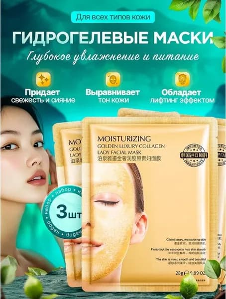 Moisturizing& clean Маска косметическая Питание Для всех типов кожи