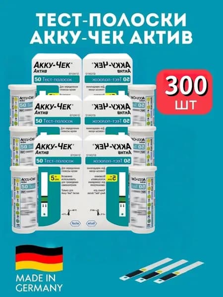Тест-полоски Акку-Чек Актив, 300 шт Срок до 08.2027