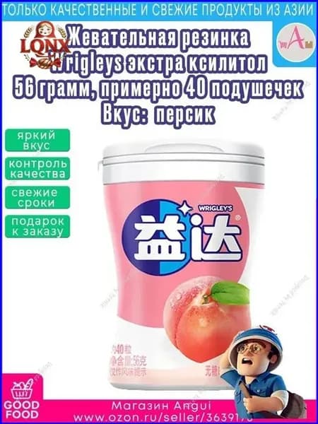 Жевательная резинка Wrigley's Extra ксилитол, персик, 40 шт…