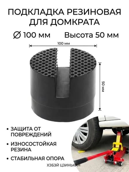 Аксессуары для домкрата, нагрузка до 0.5 т