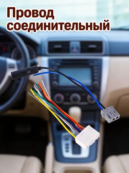 Провод соединительный, длина 0.16 м