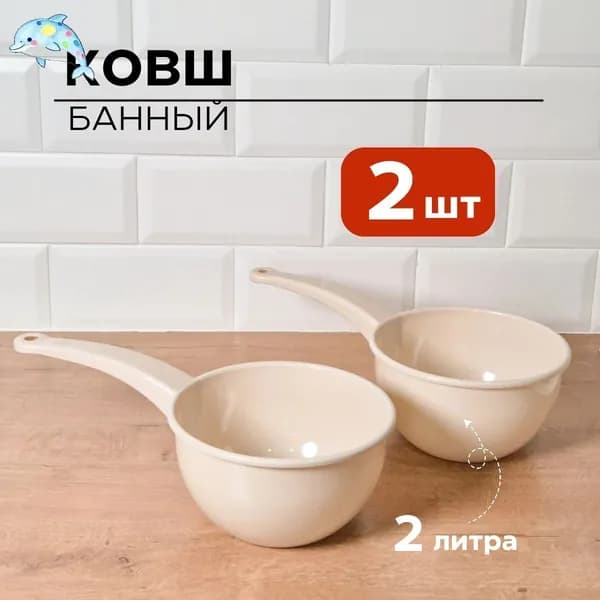 Бондарное изделие для бани Ковш для бани, 4 л
