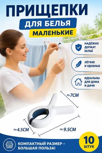 Прищепки для белья 1 шт.